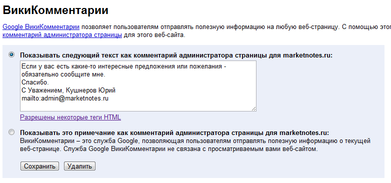 Настройка Викки Комментариев администратора сайта