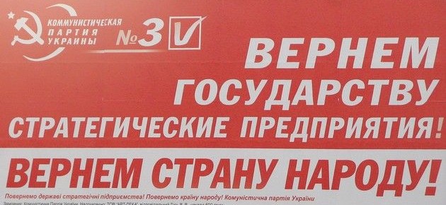 Реклама партии коммунистов