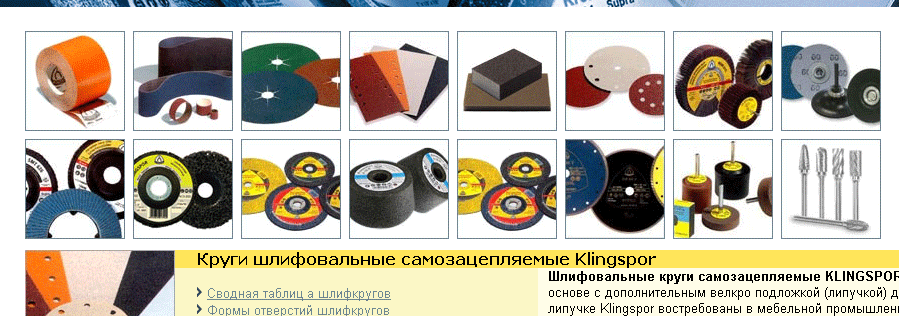 Бесплатный юзабилити сайта /klingspor.com.ru