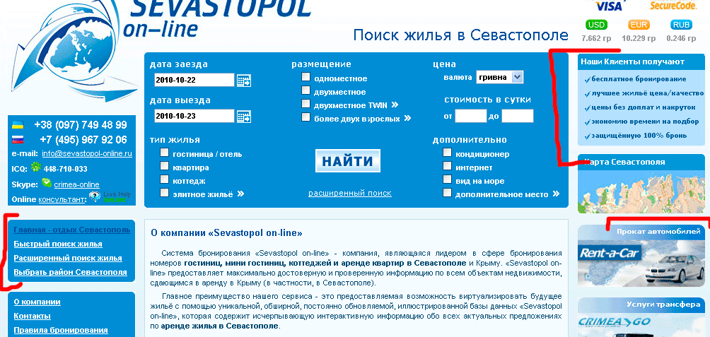 Анализ сайта Sevastopol-online
