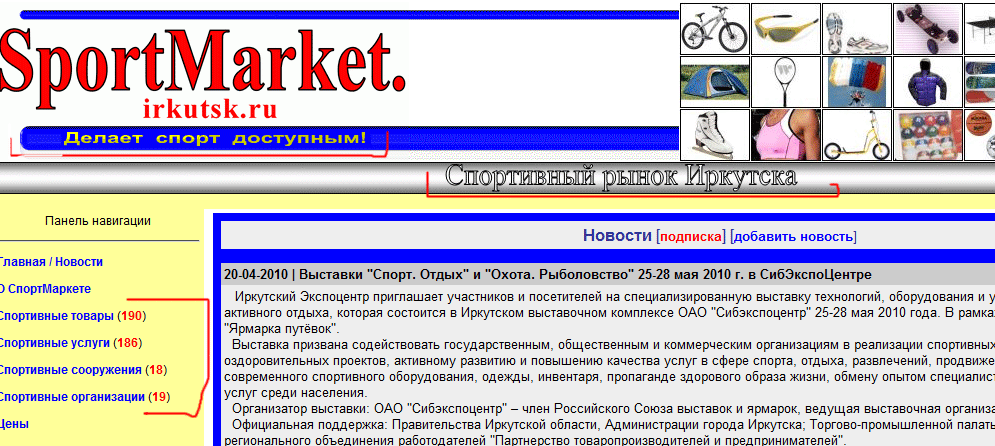 Юзабилити-анализ сайта SportMarket.irkutsk.ru